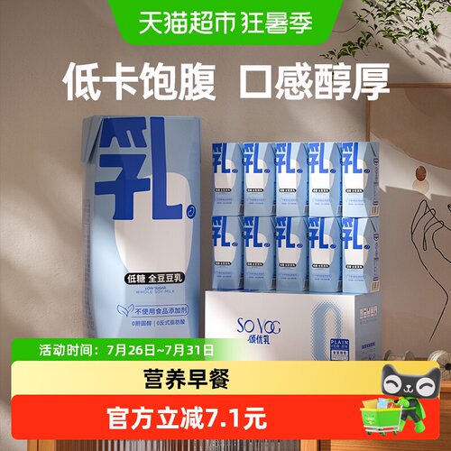 颂优乳低糖植物蛋白科学配比豆奶