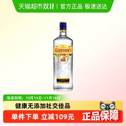 Gordon's/哥顿金酒杜松子琴酒鸡尾酒金汤力gin调酒700ml正品行货