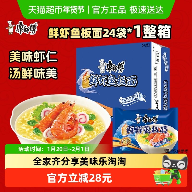康师傅方便面经典整箱装鲜虾鱼板面袋装泡面速食食品,粮油调味/速食/干货/烘焙,冲泡方便面/拉面/面皮,淘宝优惠券,粉丝福利购,淘宝优惠卷