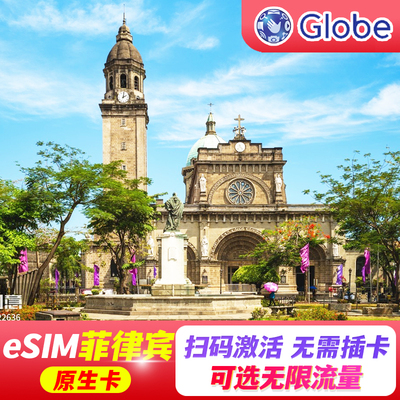 菲律宾电话卡