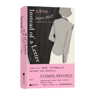 【任选】长书当诉暮色将尽未经删节 戴安娜·阿西尔作品文学小说