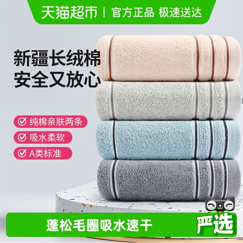 洁丽雅纯棉A类新疆棉毛巾