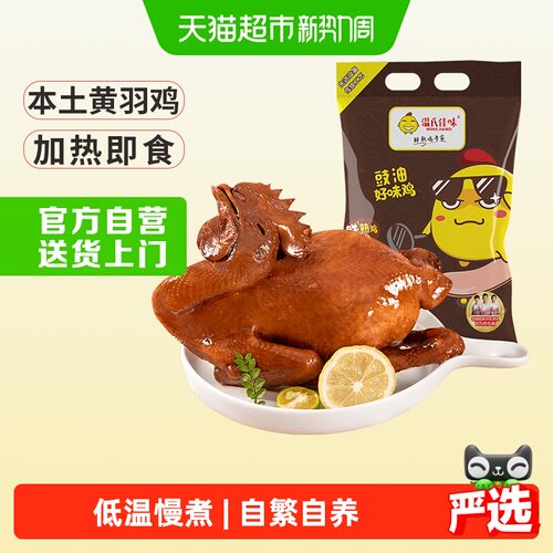 温氏食品广式扒鸡开袋即食700g