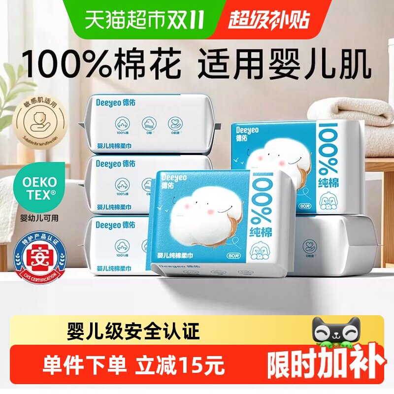 德佑婴儿棉柔巾洗脸巾