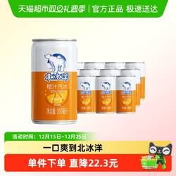 北冰洋汽水橙汁迷你罐碳酸饮料听装果汁饮品便携装200ml*12听