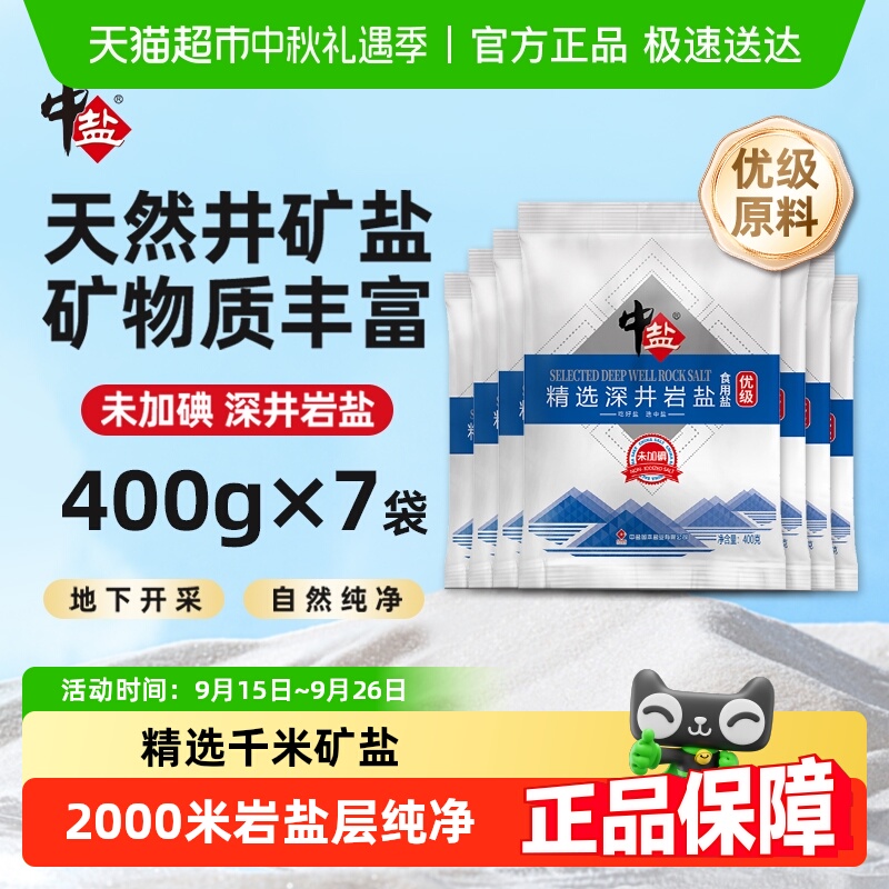 中盐深井岩盐无碘食用盐