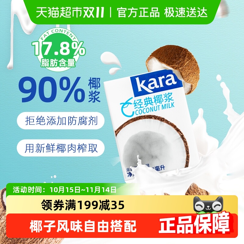 Kara牌经典椰浆烘培咖啡