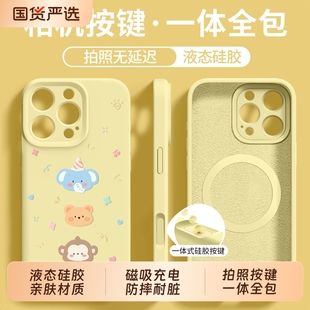 三只动物 适用苹果16promax相机一体拍照键手机壳液态硅胶magsafe磁吸iphone15按键全包14男13情侣12防摔