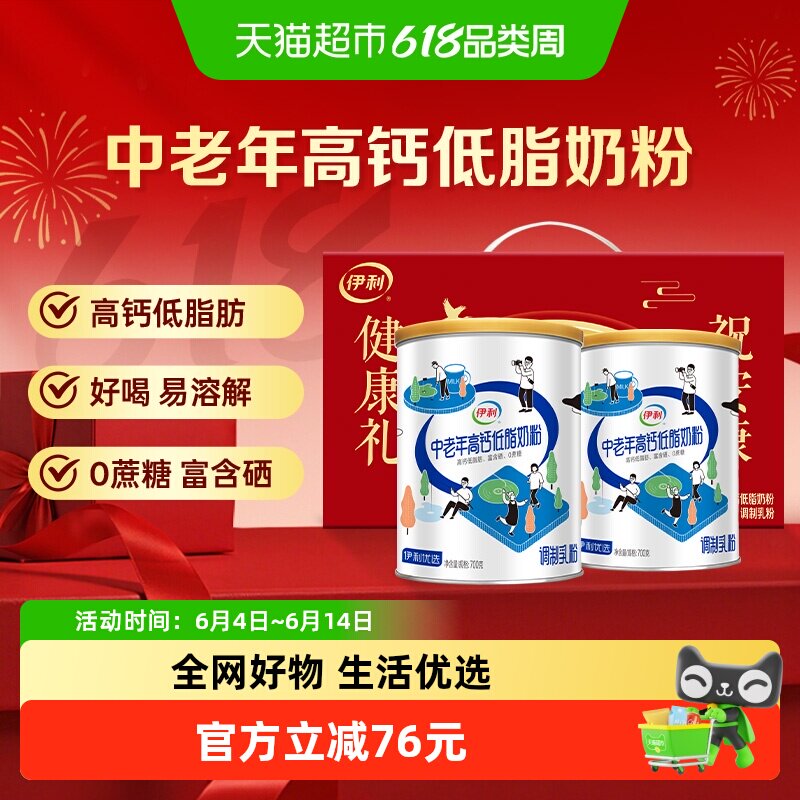 伊利中老年成人营养品高钙低脂牛奶粉礼盒装
