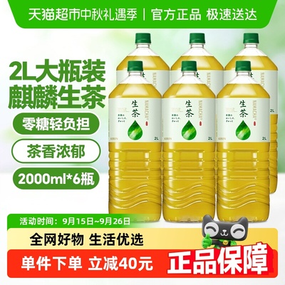 日本进口麒麟生茶绿茶饮料