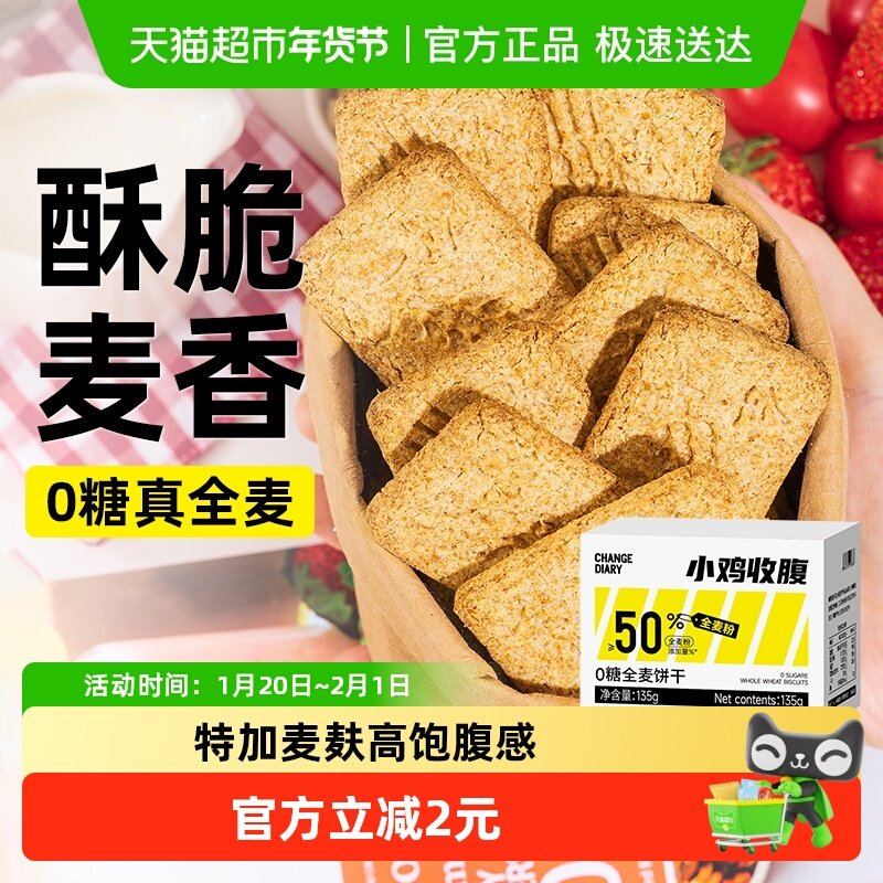 无糖全麦饼干低0糖燕麦粗杂粮孕妇营养老年人代餐饱腹早餐零食品,粮油调味/速食/干货/烘焙,饼干类/酥皮类/点心类预制品,淘宝优惠券,粉丝福利购,淘宝优惠卷