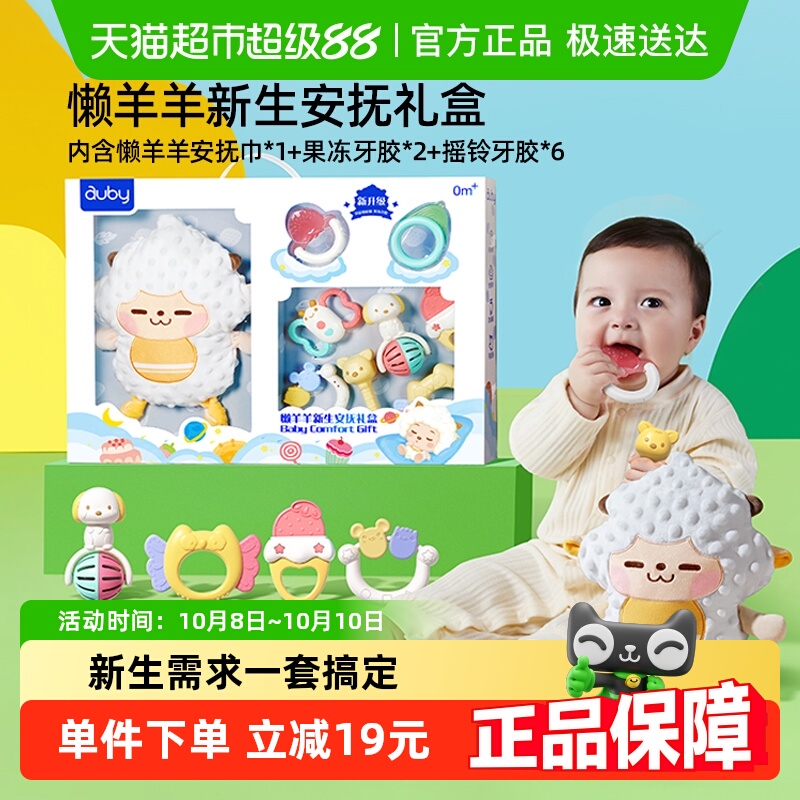 懒羊羊新生安抚礼盒哄睡玩偶澳贝