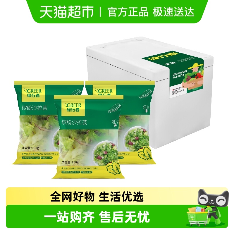 绿行者缤纷荟新鲜沙拉