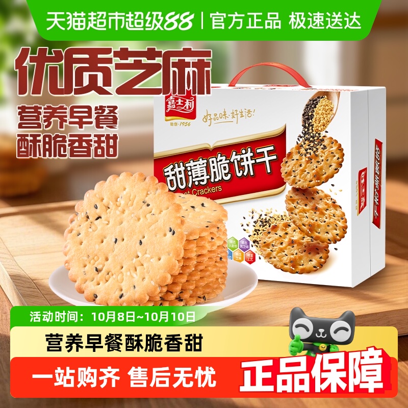 嘉士利黑白芝麻脆饼干