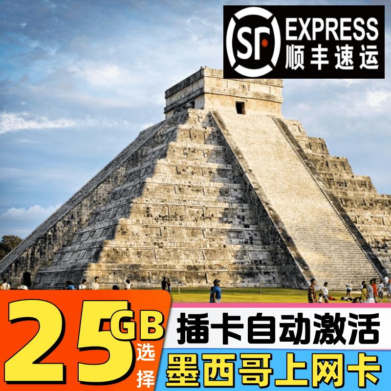 墨西哥电话卡高速流量4G/5G手机上网卡7/10/15/30天可续费电话卡