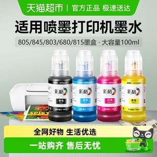 彩格适用惠普打印机墨水803 2131通用2621佳能MP288 680墨盒2132