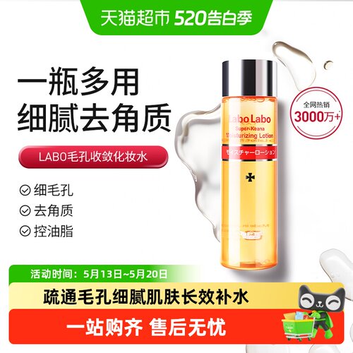 Dr.CiLabo爽肤水收敛毛孔保湿