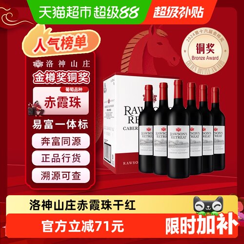奔富洛神山庄澳洲进口赤霞珠红酒