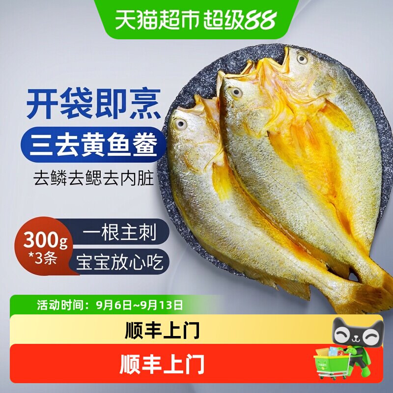 鸿顺新鲜三去开背冷冻黄鱼鲞图片