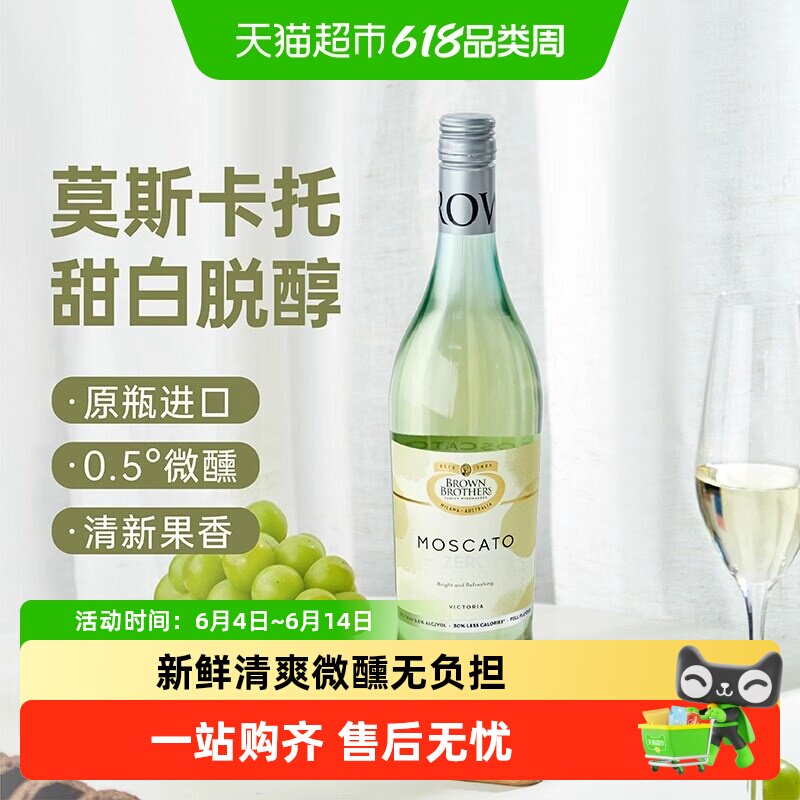 澳大利亚进口布琅兄弟莫斯卡托甜白甜红脱醇葡萄酒女士甜酒