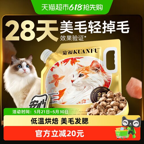 宽福低温烘焙猫粮