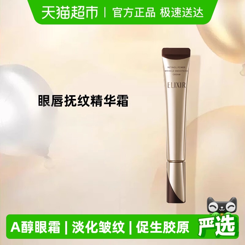 怡丽丝尔抗老a醇抚纹眼唇精华霜