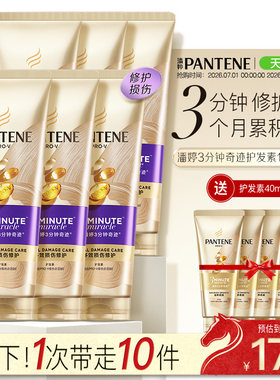 潘婷多效损伤修护护发素