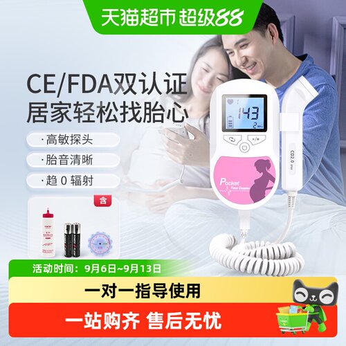 Contec家用胎心仪智能降噪