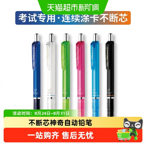 ZEBRA斑马牌自动铅笔不易断芯