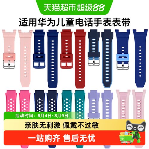 表带哥适用华为儿童手表全系