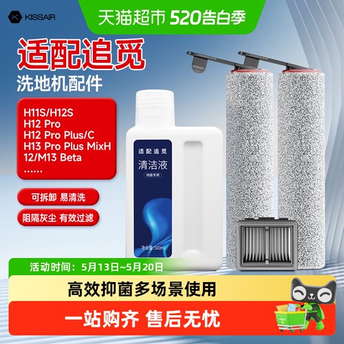 适配追觅洗地机配件清洁液