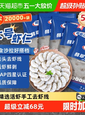 国联鲜冻大虾仁500g*5袋（净重350g*5）轻食去虾线白虾仁火锅食材