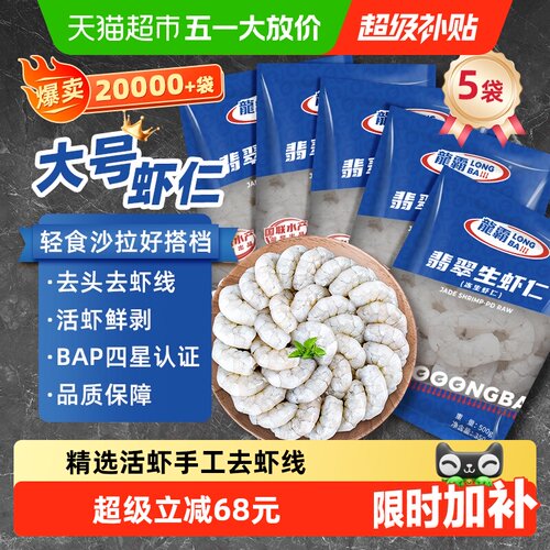 国联鲜冻大虾仁500g×5袋×1组