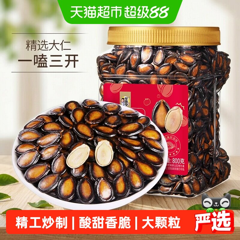 华味亨话梅味西瓜子大罐装大颗粒黑瓜子西瓜籽坚果炒货零食
