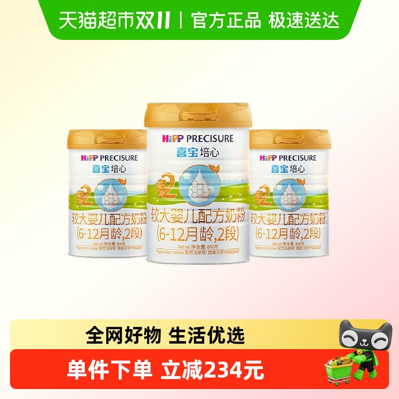 Hipp/喜宝培心婴儿配方德国进口牛奶粉2段(6-12月)800gx3罐
