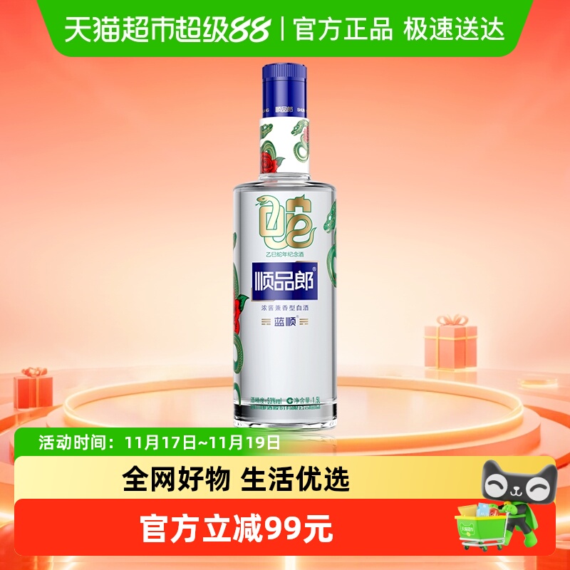 郎酒1.5L*1蓝顺蛇年纪念酒白酒