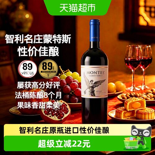蒙特斯经典梅洛干红葡萄酒