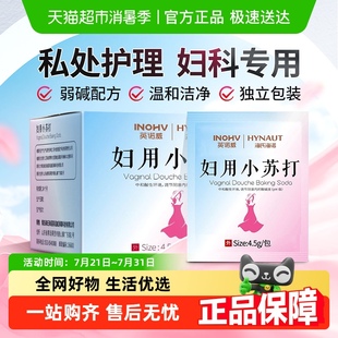海氏海诺妇用小苏打洗私处孕妇外用洗液弱碱女性碳酸氢钠粉冲洗液