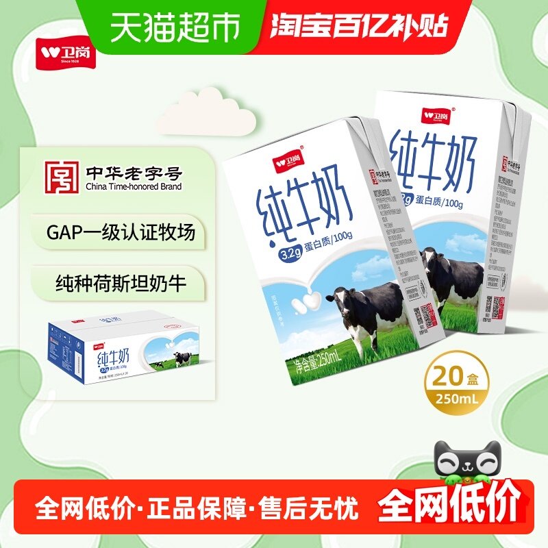 【百亿补贴】卫岗中华老字号纯牛奶整箱250ml*20盒儿童学生牛奶,咖啡/麦片/冲饮,纯牛奶,淘宝优惠券,粉丝福利购,淘宝优惠卷