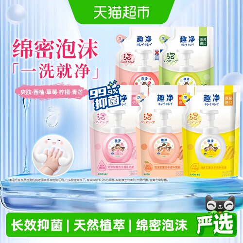 狮王趣净泡沫抑菌儿童洗手液