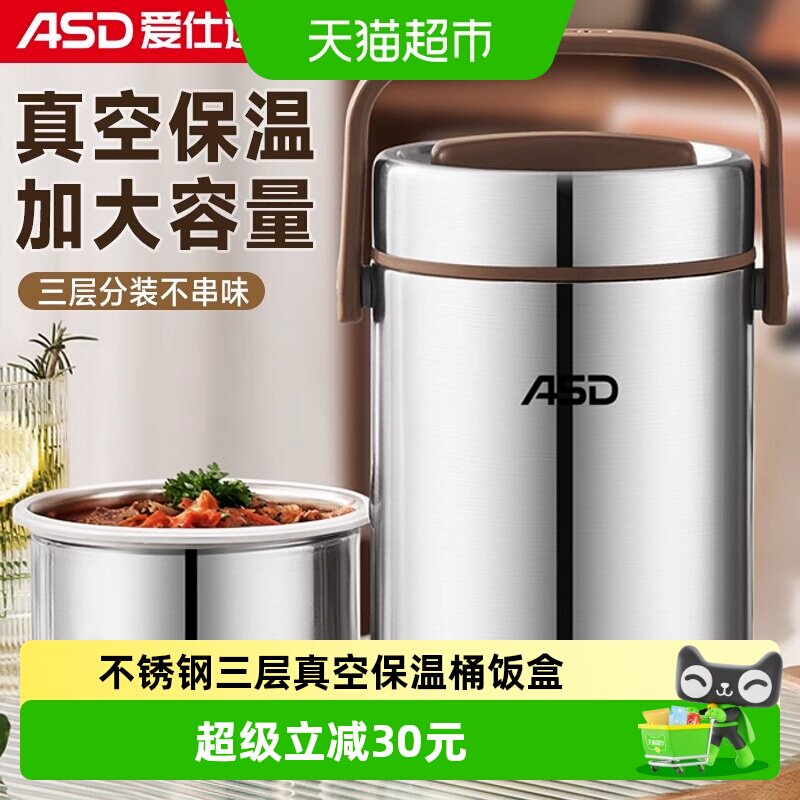 爱仕达3层真空锁鲜便携保温提锅图片