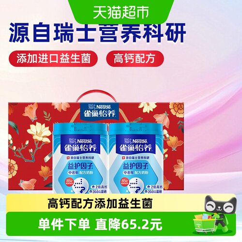 雀巢中老年益护因子奶粉舒畅守护