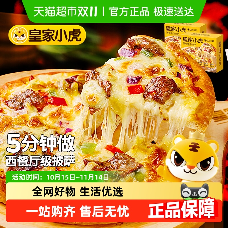皇家小虎披萨半成品馅料足