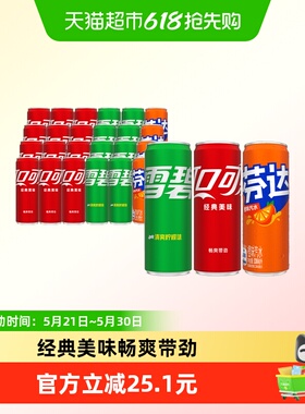 可口可乐含汽碳酸饮料330ml*24罐（可乐12罐+雪碧8罐+芬达4罐）B