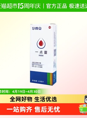 YA-DR-AN/牙得安一点灵抑菌液送涂药棒口腔不适起泡上火1.5ml