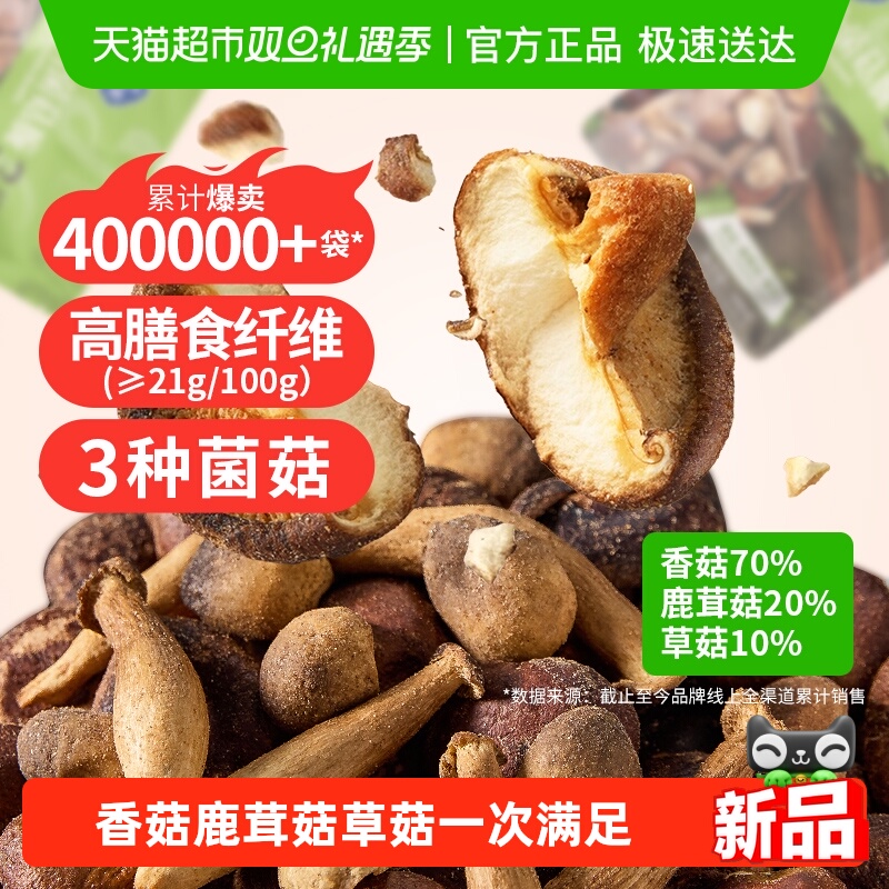 熙景源黑松露菌菇脆香菇脆