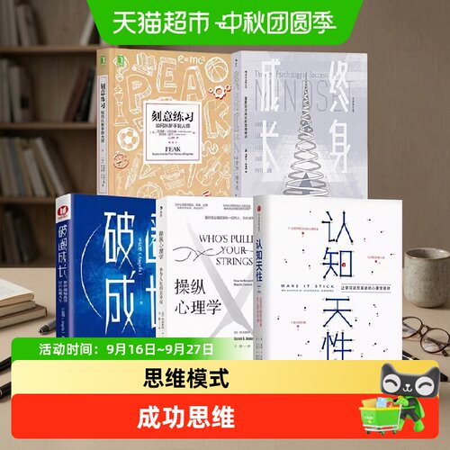 中信出版终身成长心理学经典著作