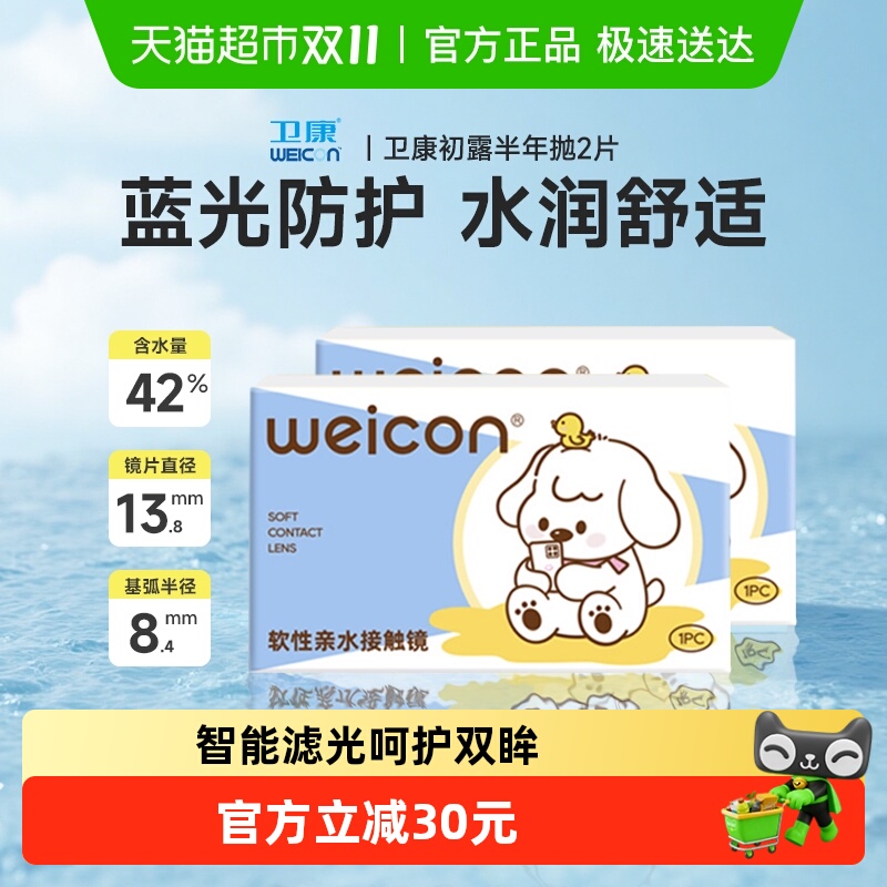 卫康防蓝光半年抛2 隐形近视眼镜2000度高度数阻隔蓝光半年透明片