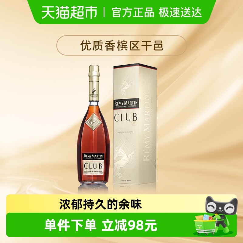 人头马优质香槟区干邑CLUB白兰地法国进口洋酒