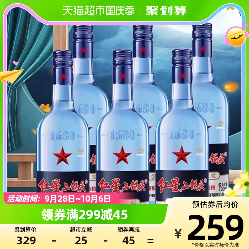 北京红星二锅头蓝瓶绵柔8纯粮43度750ml*6瓶清香型整箱装高度白酒怎么看?